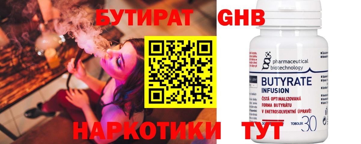 Ленинск-Кузнецкий  БУТИРАТ  Вход с VPN  БУТИРАТ BDO 33% 