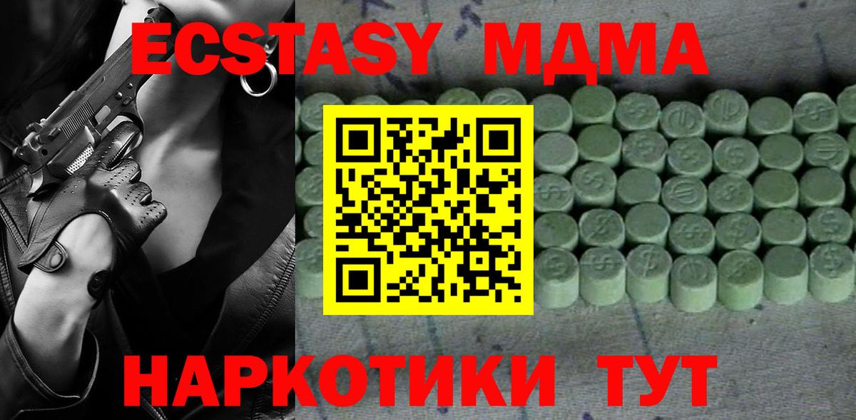 Ecstasy ешки  Вход с VPN  Ленинск-Кузнецкий 