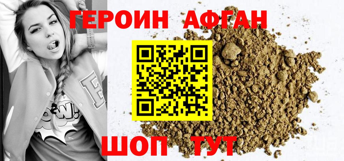 ГЕРОИН  Вход с VPN  Ленинск-Кузнецкий  ГЕРОИН афганец 