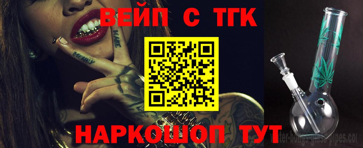 ТГК жижа  Вход с VPN  Дистиллят ТГК THC oil  Ленинск-Кузнецкий 